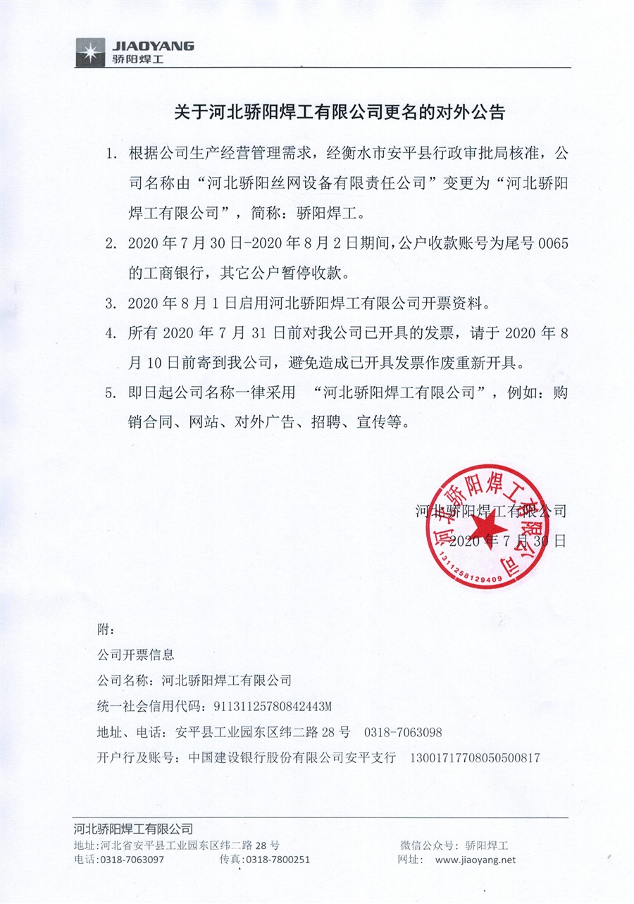 乐竞体育平台更名公告_Jc.jpg